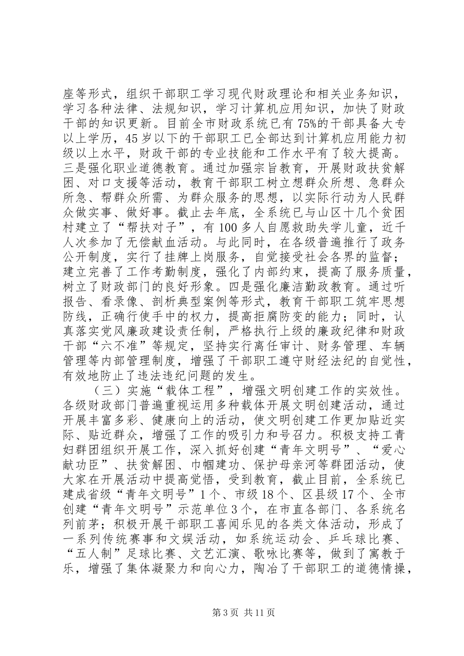 在全市财政系统文明创建总结表彰暨思想政治工作会议上的讲话_第3页