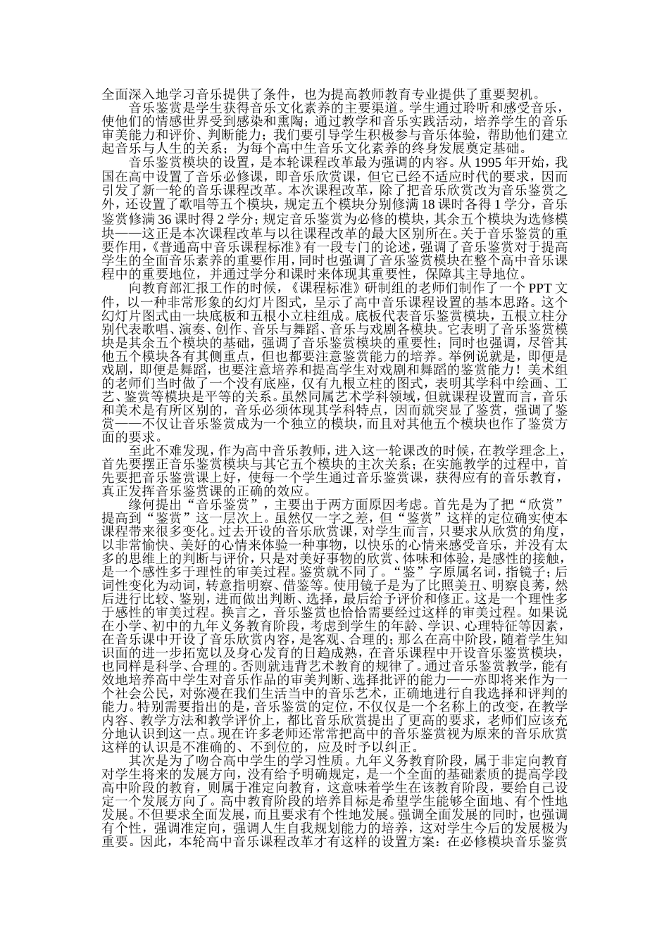 高中音乐鉴赏模块_第2页