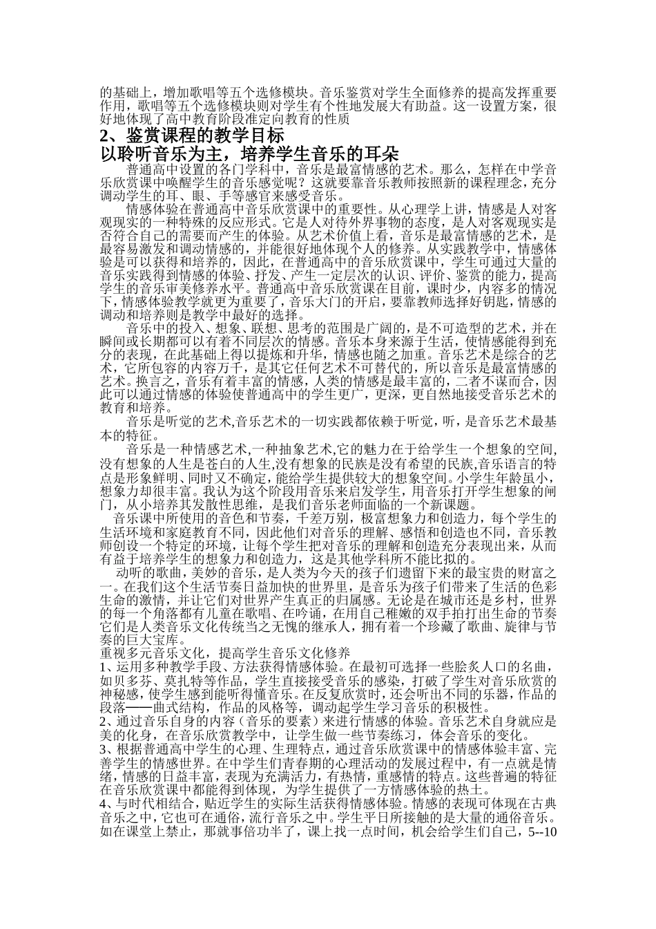 高中音乐鉴赏模块_第3页