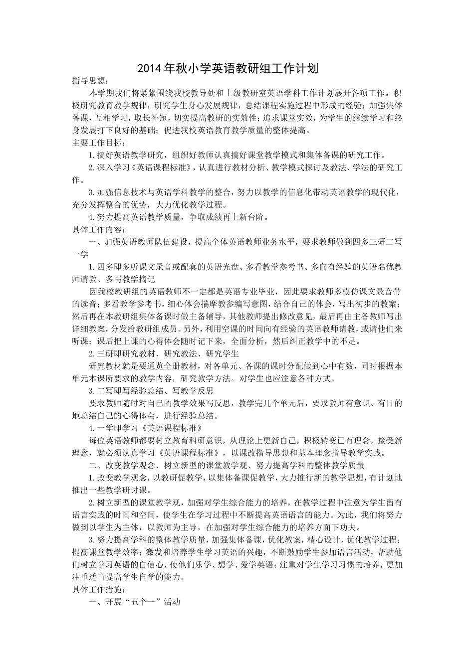 小学英语教研组计划_第1页