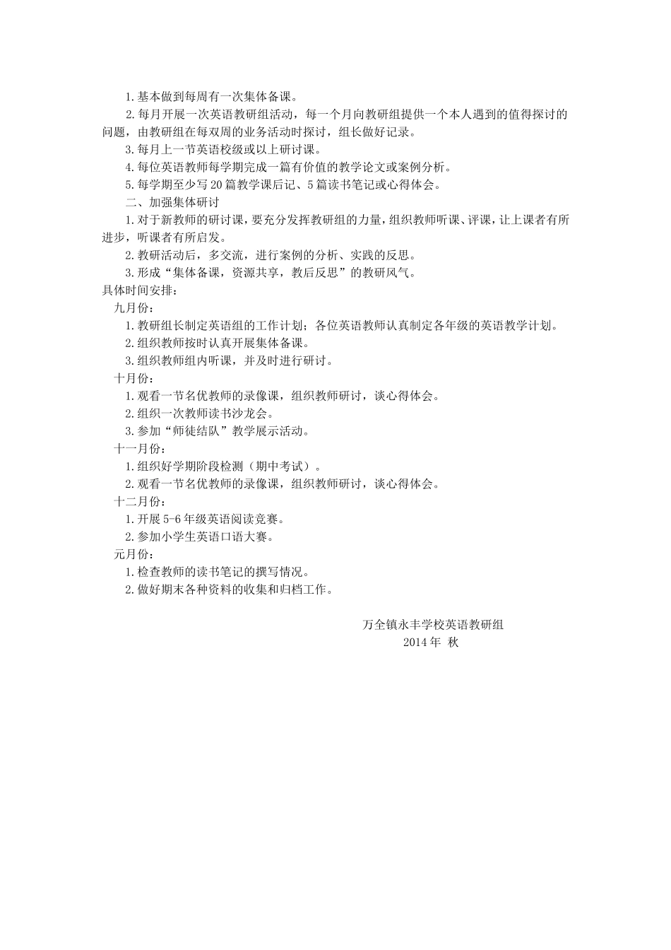 小学英语教研组计划_第2页
