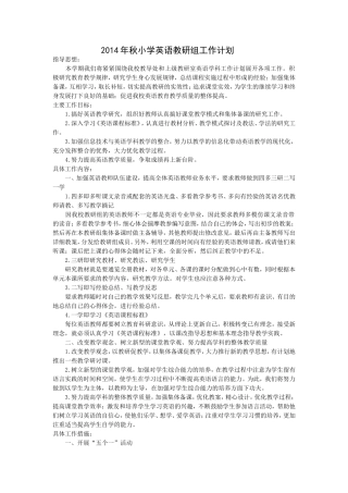 小学英语教研组计划