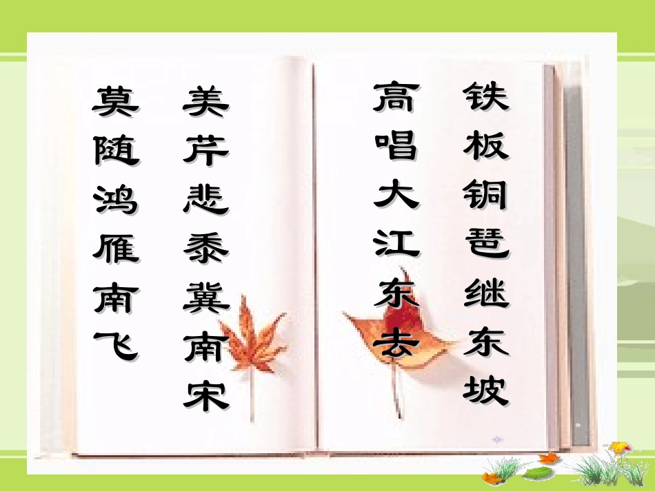 辛弃疾《水龙吟·登建康赏心亭》_第1页