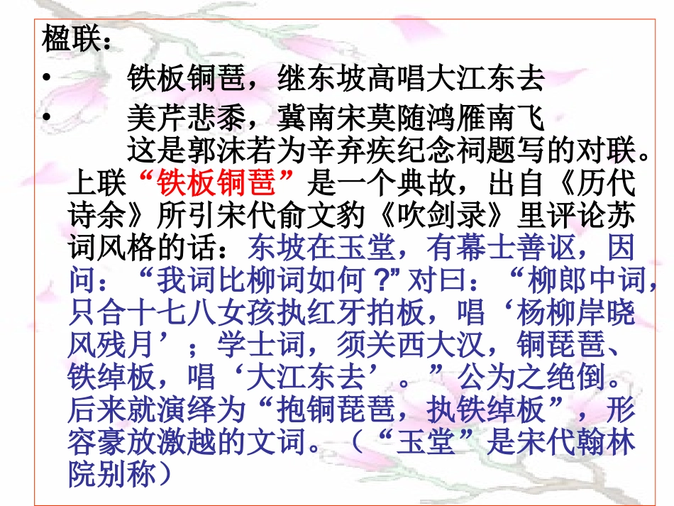 辛弃疾《水龙吟·登建康赏心亭》_第2页