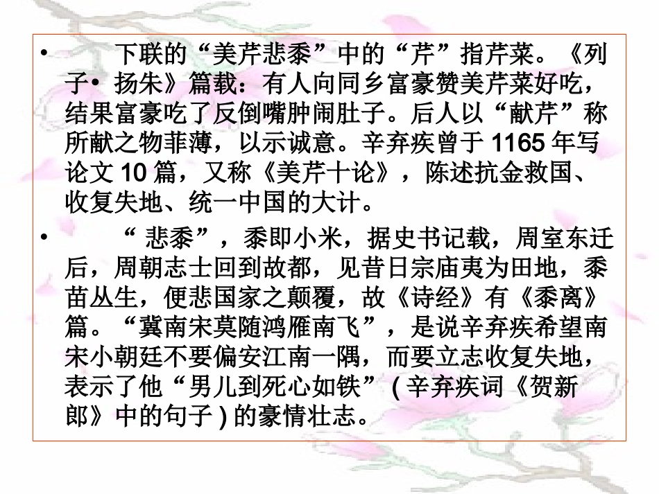 辛弃疾《水龙吟·登建康赏心亭》_第3页