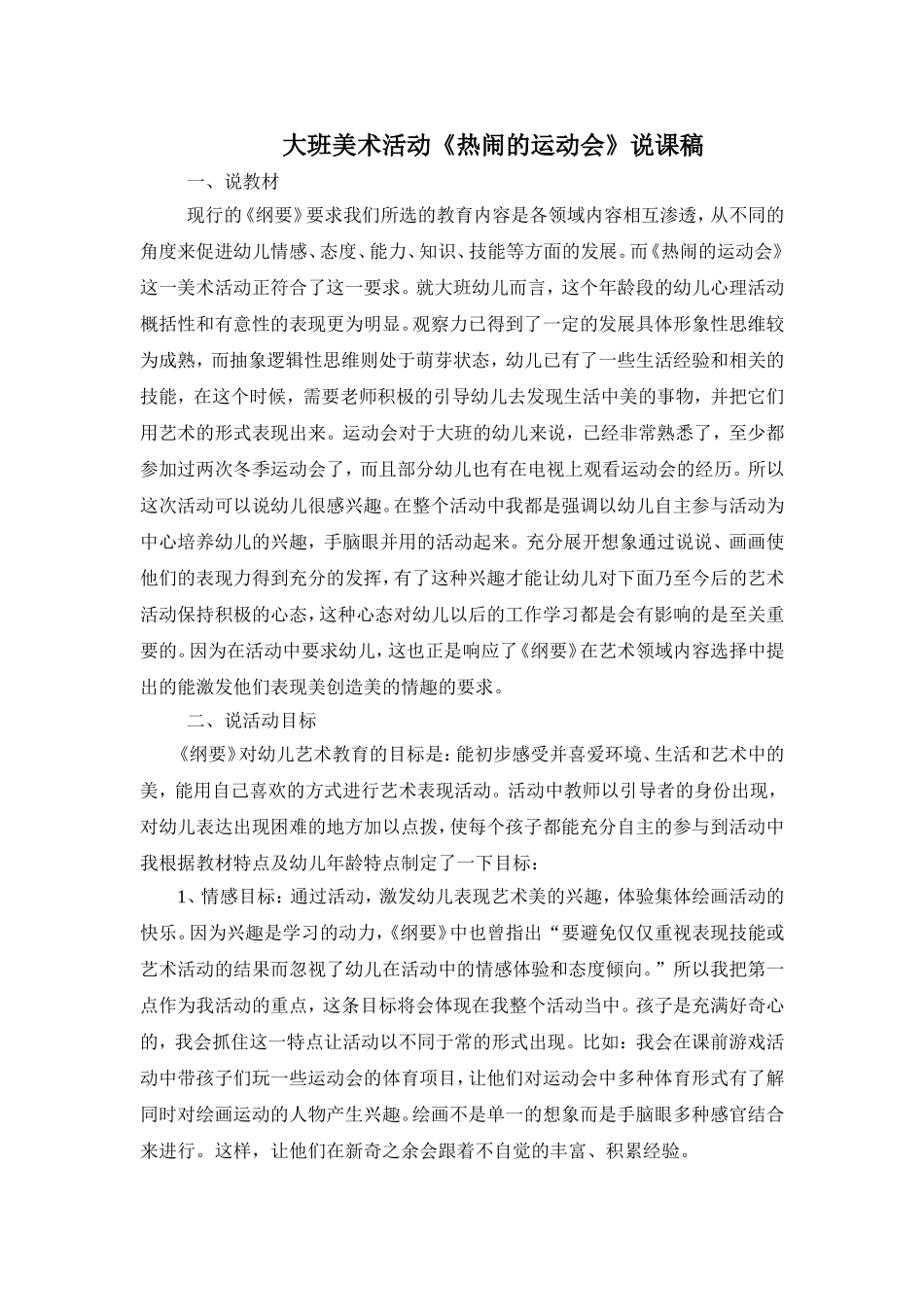 热闹的运动会_第1页