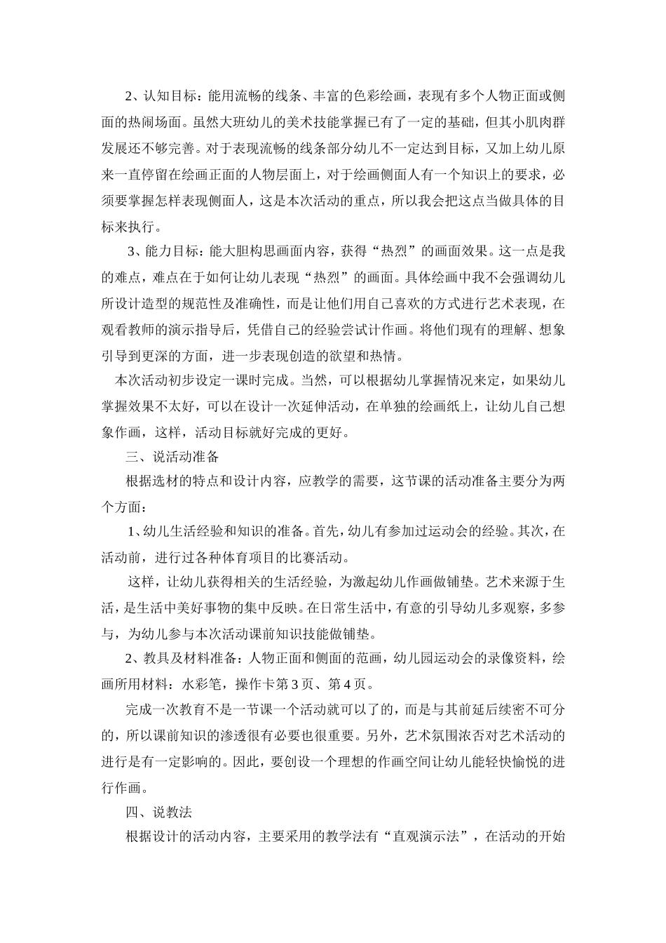 热闹的运动会_第2页