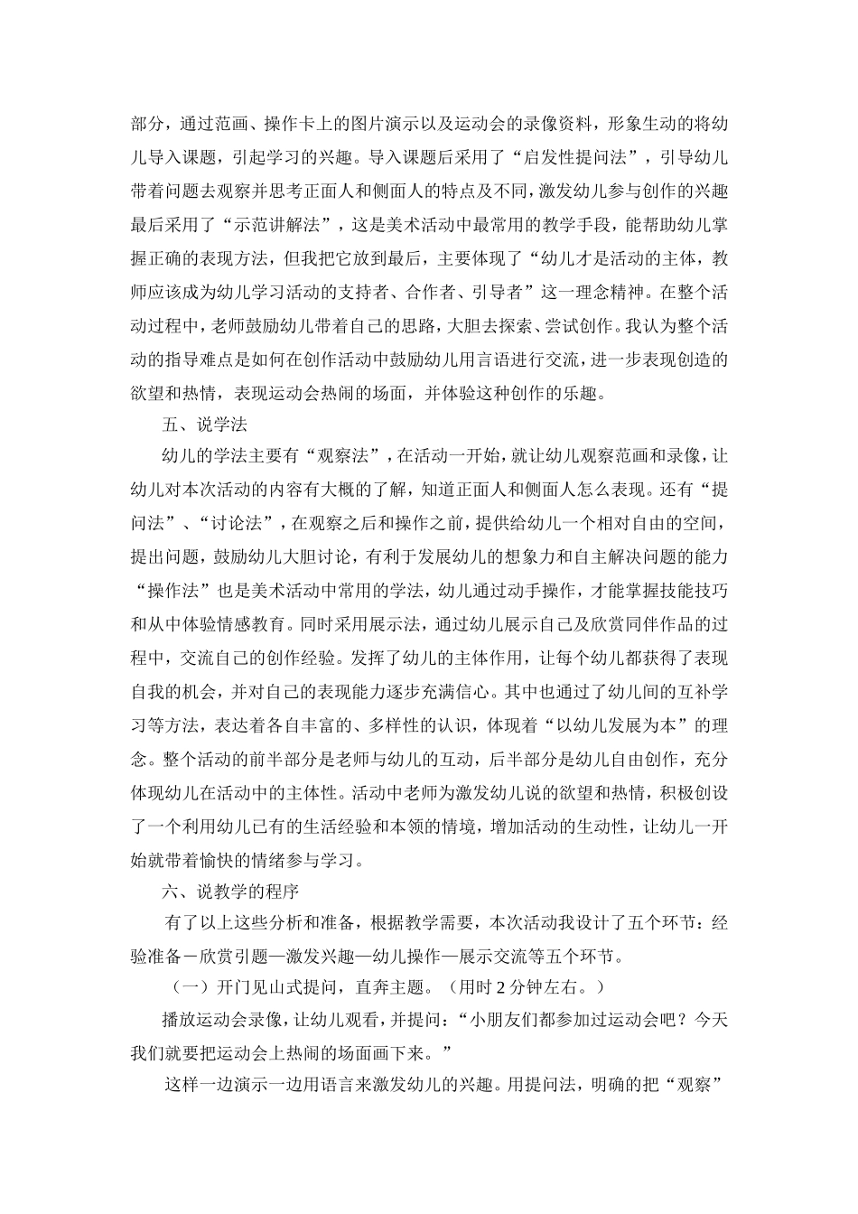 热闹的运动会_第3页