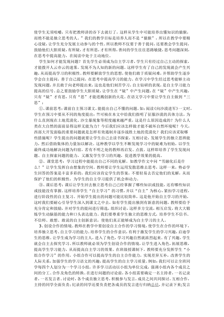语文教学中学生自主学习能力的培养_第2页