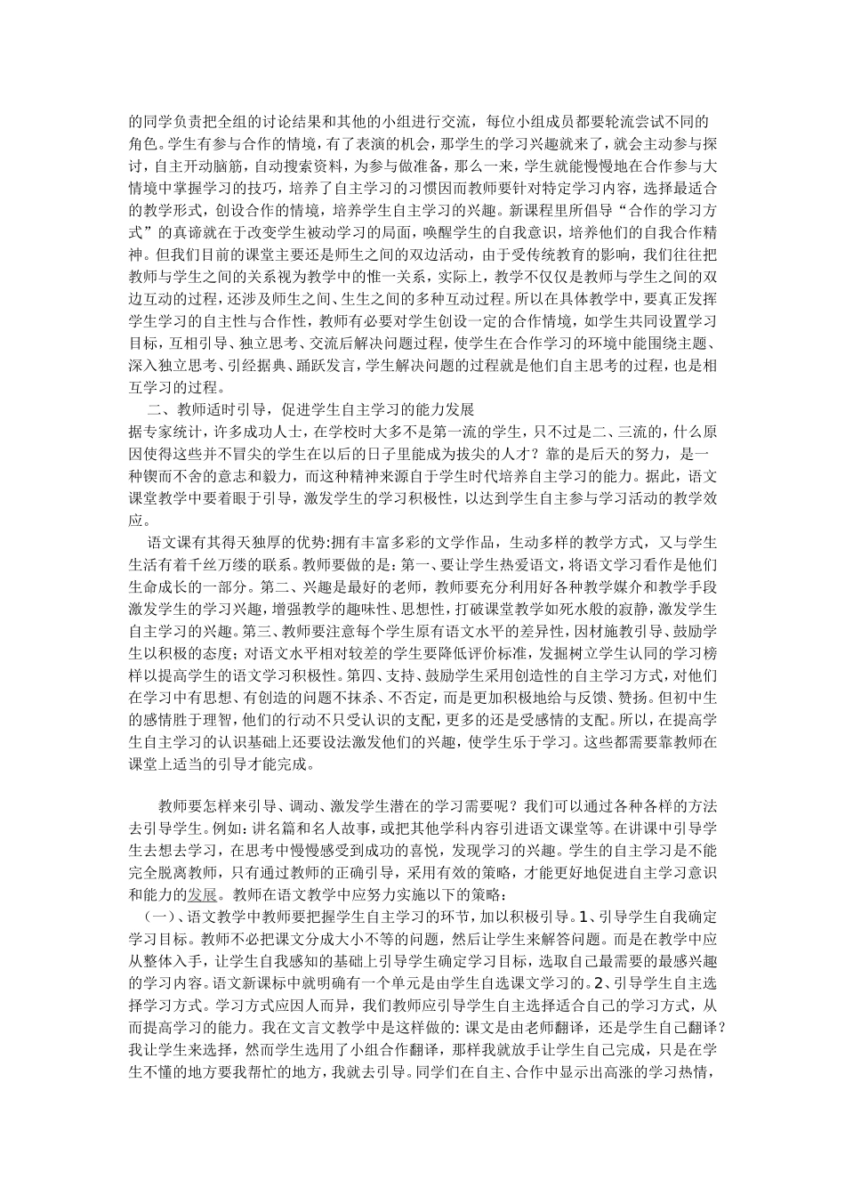 语文教学中学生自主学习能力的培养_第3页