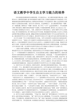 语文教学中学生自主学习能力的培养