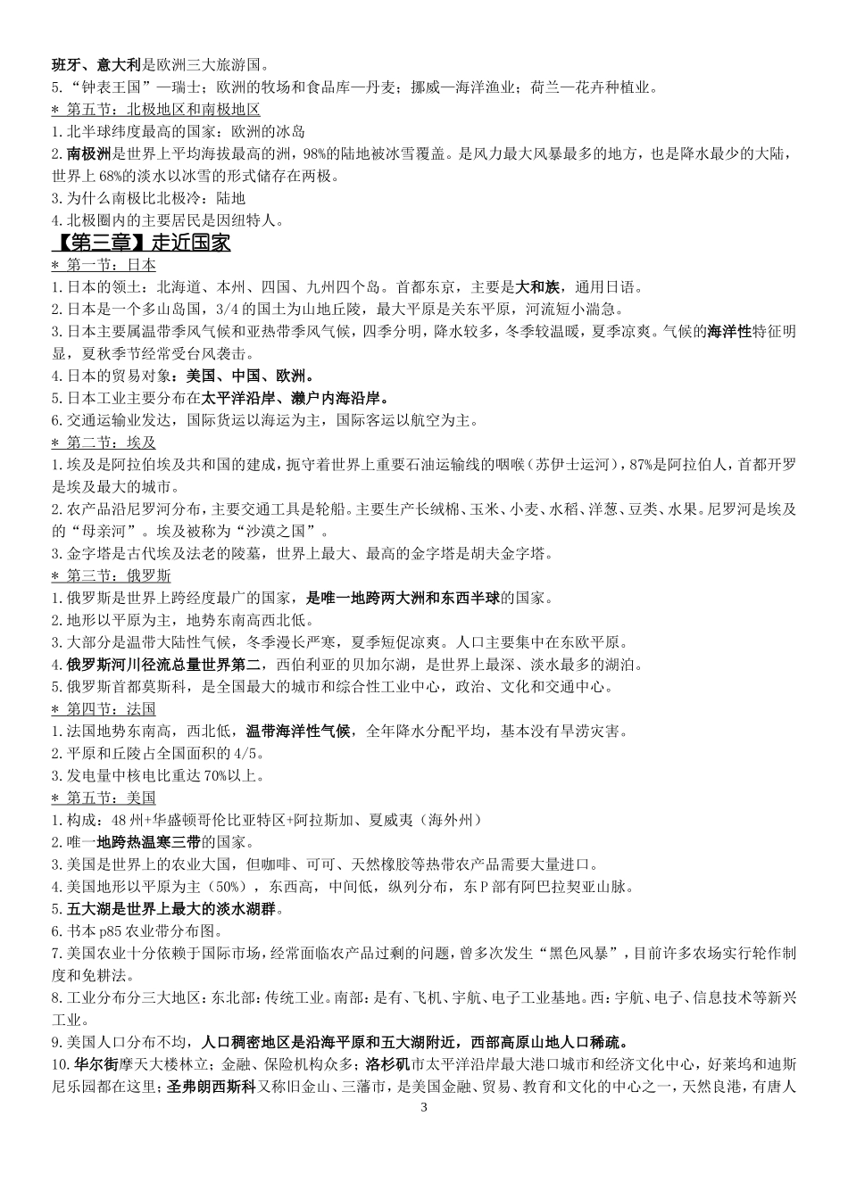 七年级下册地理复习提纲湘教版_第3页