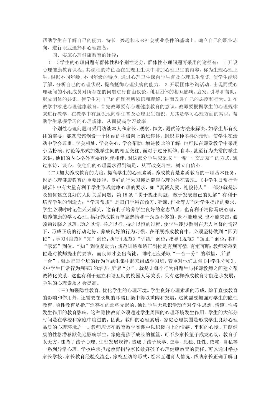 对初中生进行心理健康教育的几点思考_第2页