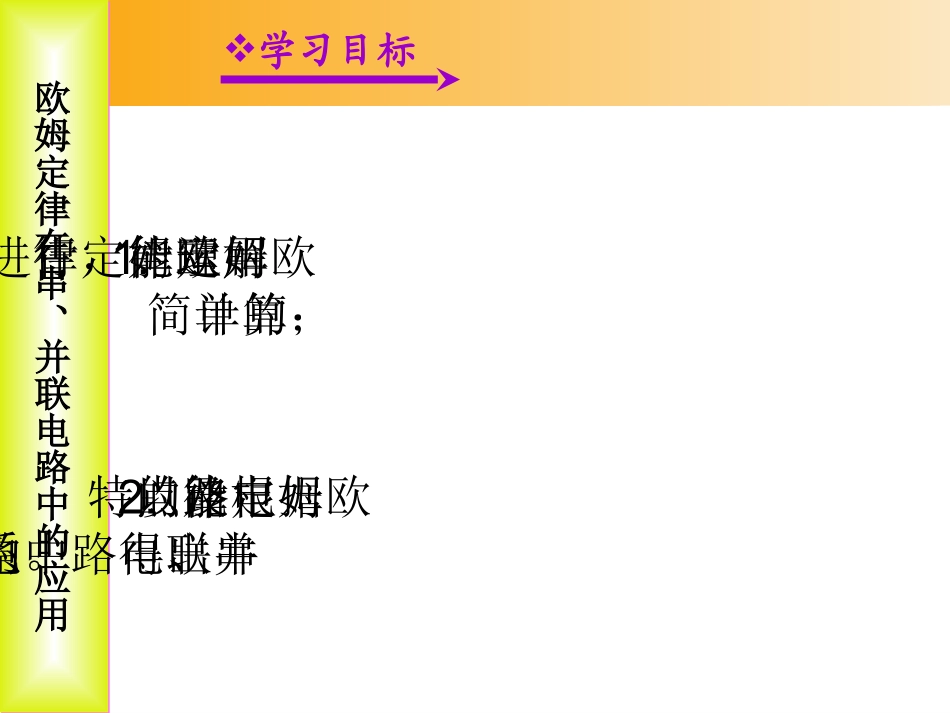 【全效学习】九年级物理课件：17-4欧姆定律在串、并联电路中的应用（自学检测+合作探究+精讲点拨+即时练习）（共15张PPT）_第2页