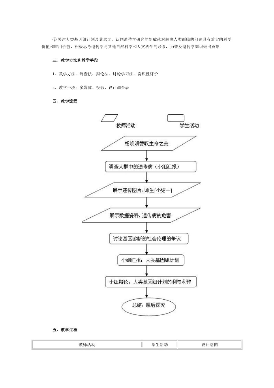 人类遗传病教学设计_第2页