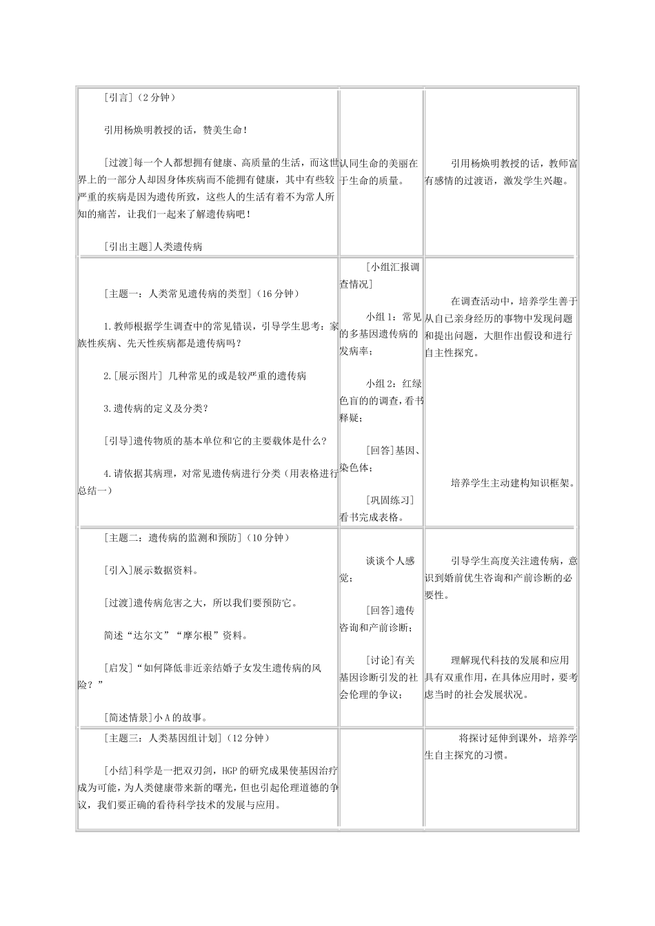 人类遗传病教学设计_第3页
