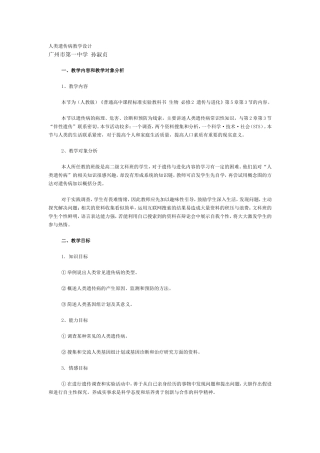 人类遗传病教学设计