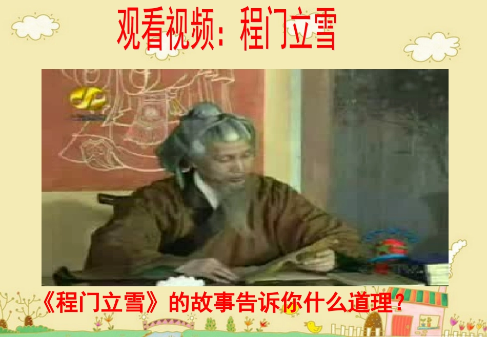 小学生日常行为规范课件(PPT)_第2页