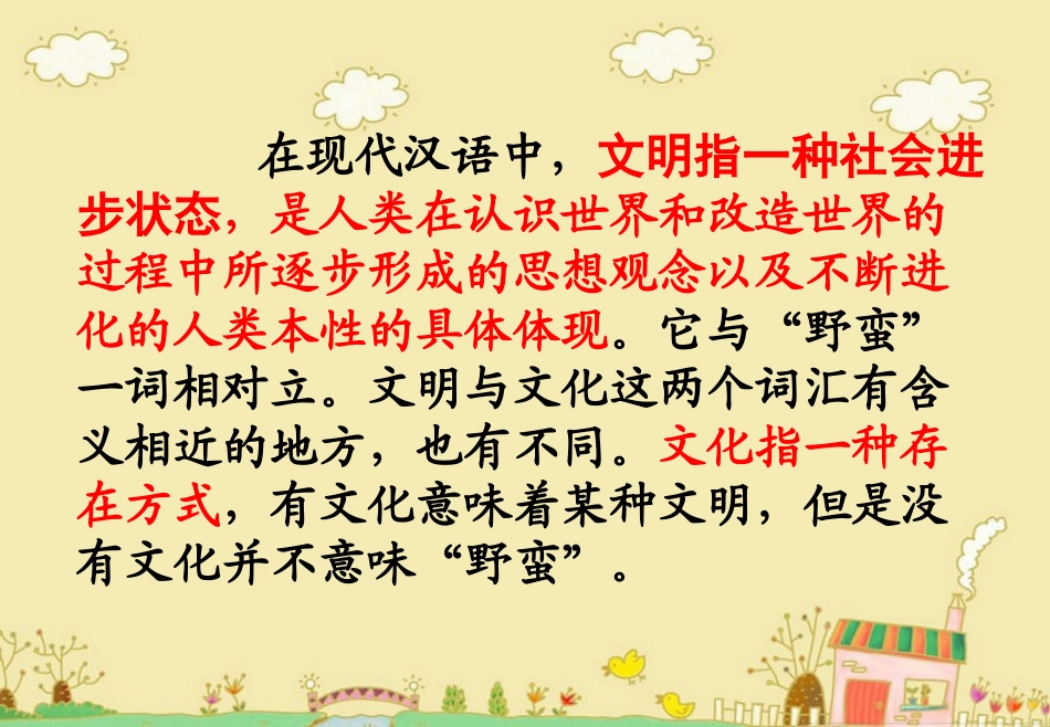 小学生日常行为规范课件(PPT)_第3页