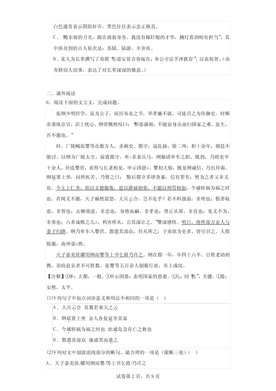 2023年四川省绵阳市游仙区中考三模语文试题 _第2页