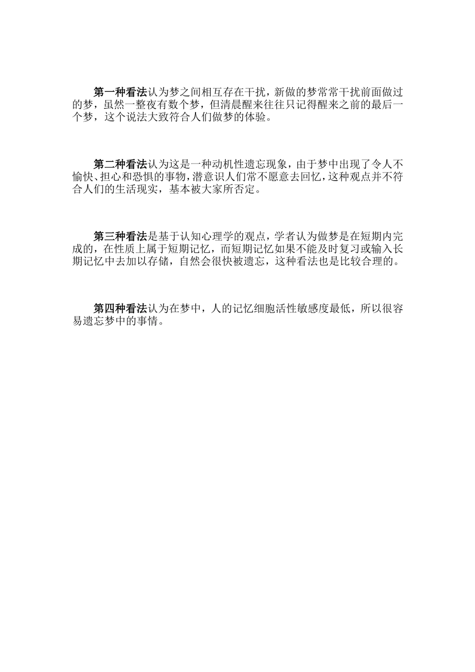 为什么有些梦境我们记不清？_第2页