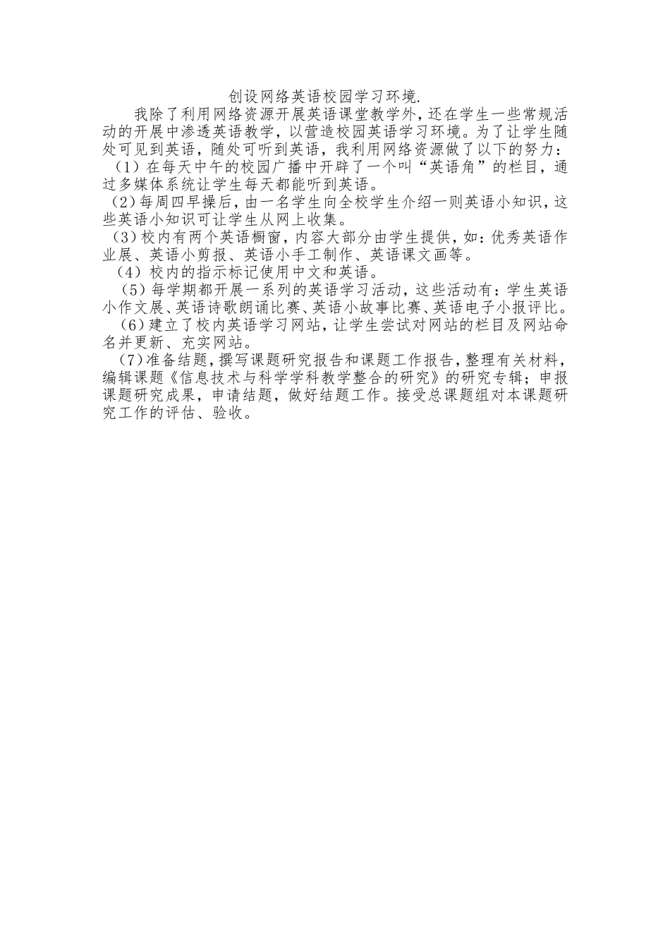 创设网络英语校园学习环境_第1页