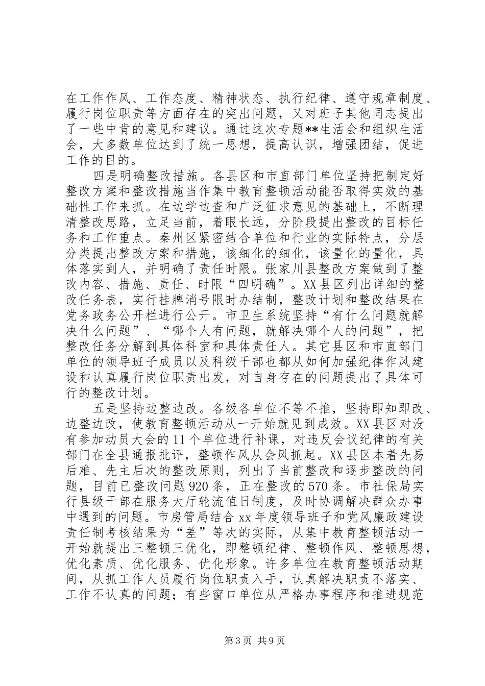 在全市纪律作风集中教育整顿活动总结大会上的_第3页