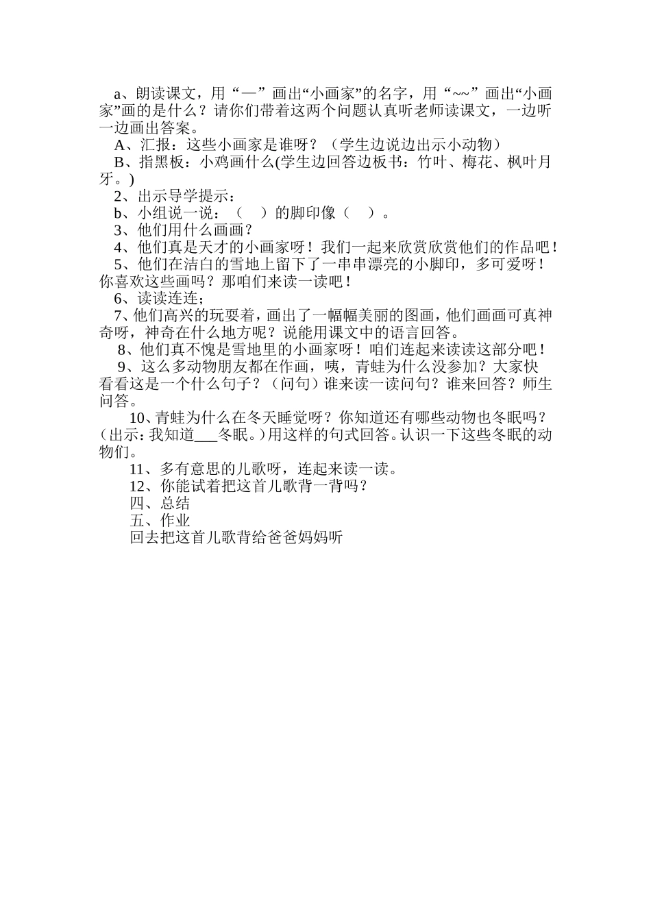 《雪地里的小画家》教学设计 (2)_第2页