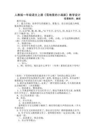 《雪地里的小画家》教学设计 (2)