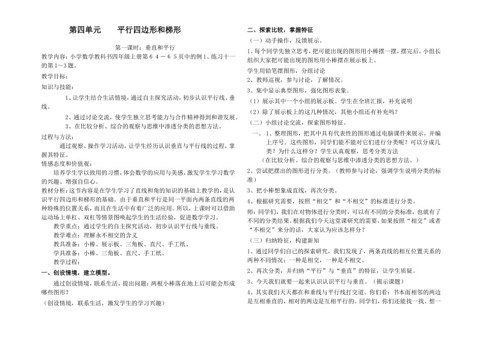 《垂线与平行线的认识》教学设计_第1页