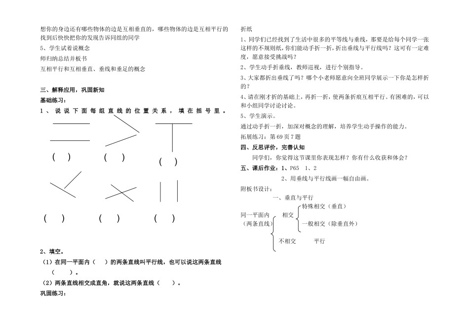 《垂线与平行线的认识》教学设计_第2页