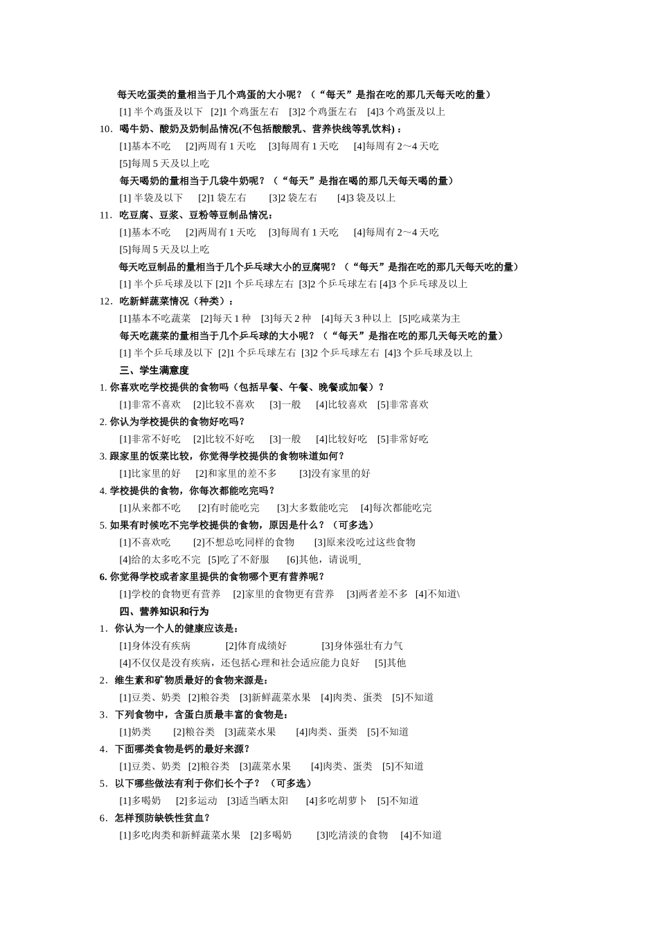 学生调查表 (2)_第2页