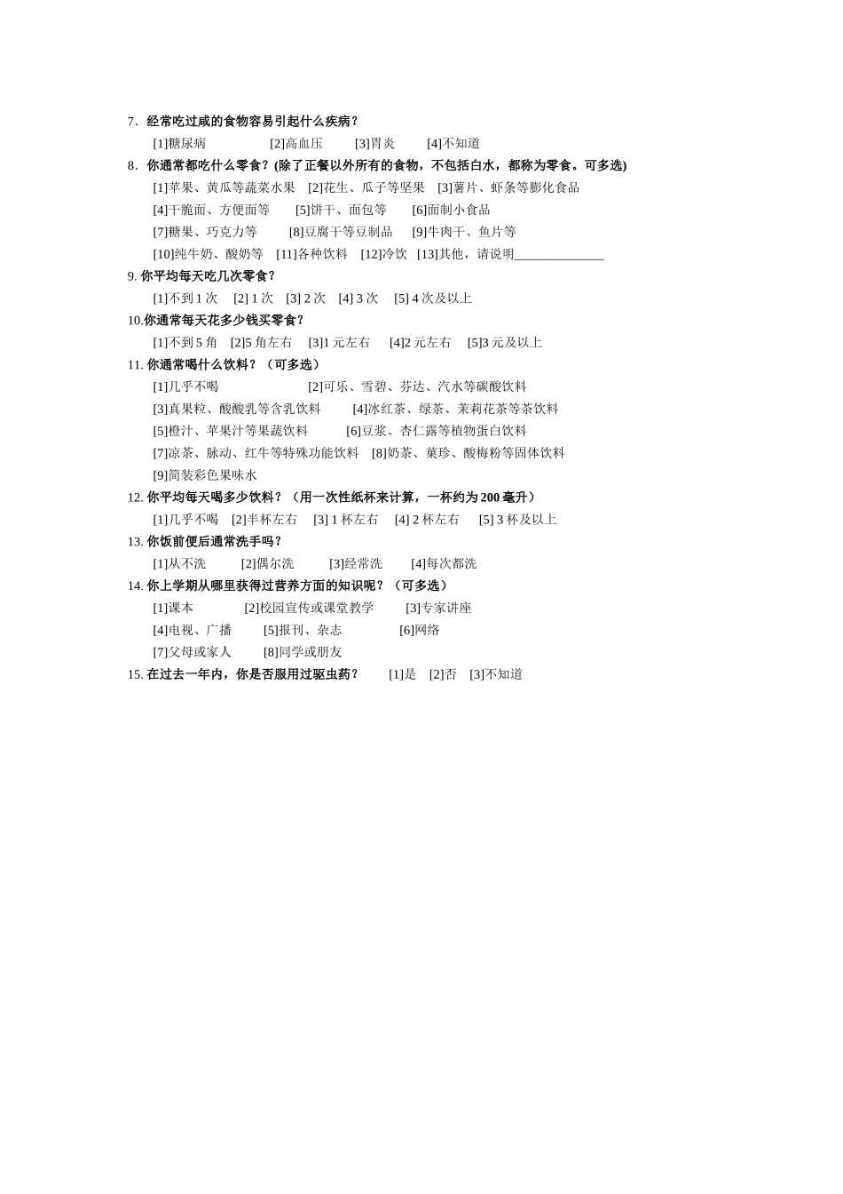 学生调查表 (2)_第3页