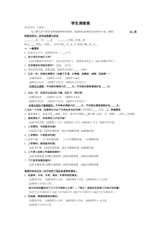 学生调查表 (2)