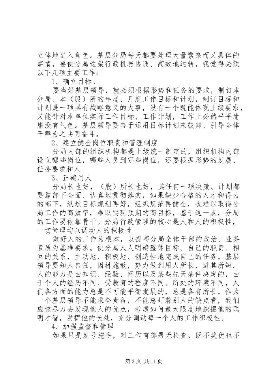 第一篇：抓好地税分局建设心得体会_第3页