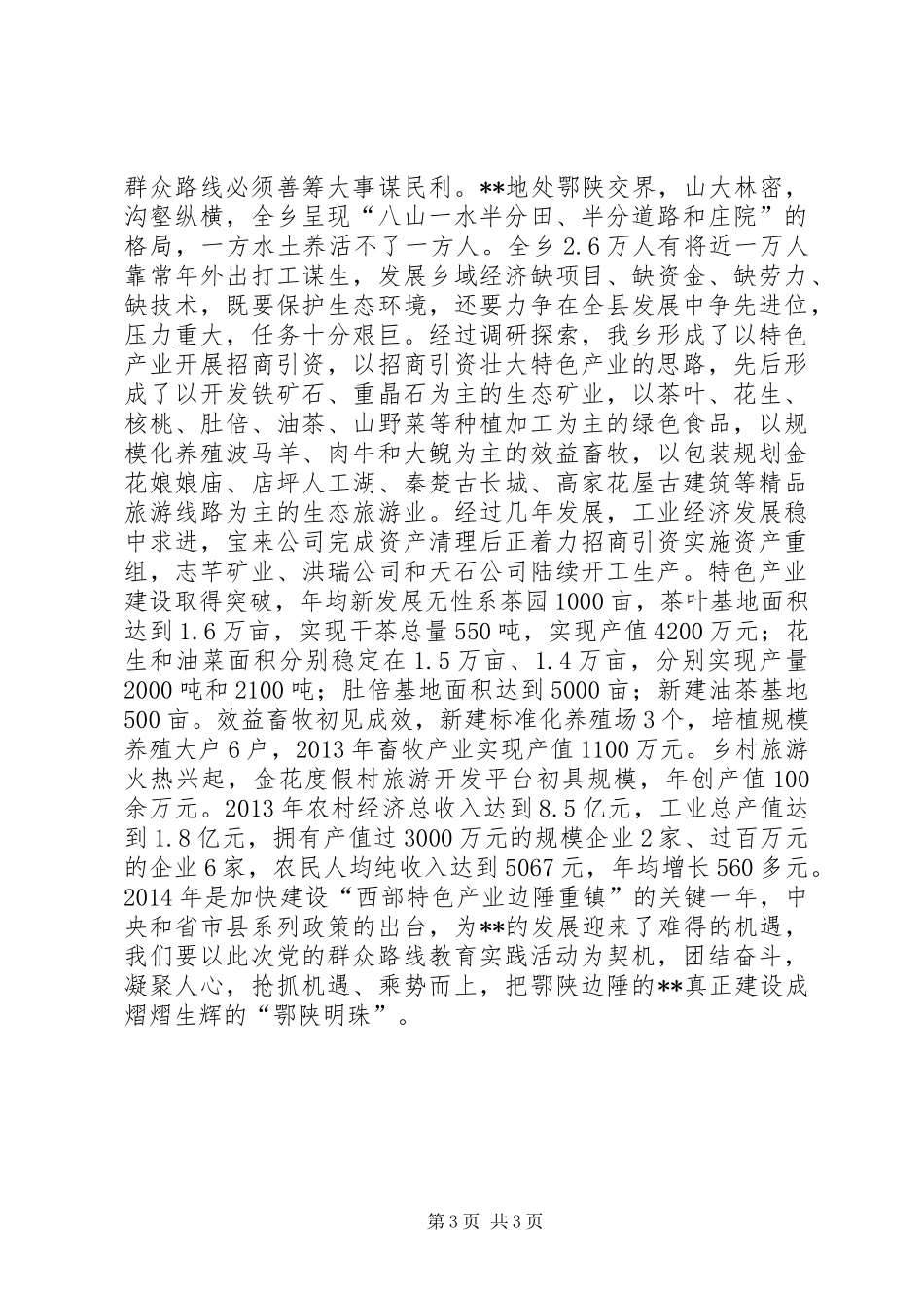 乡镇工作群众路线心得_第3页