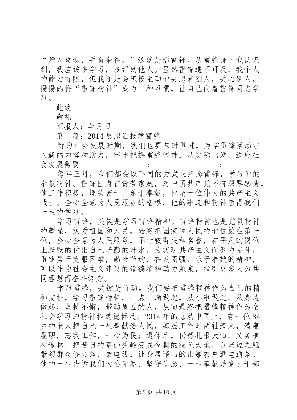 第一篇：思想汇报学雷锋有感_第2页