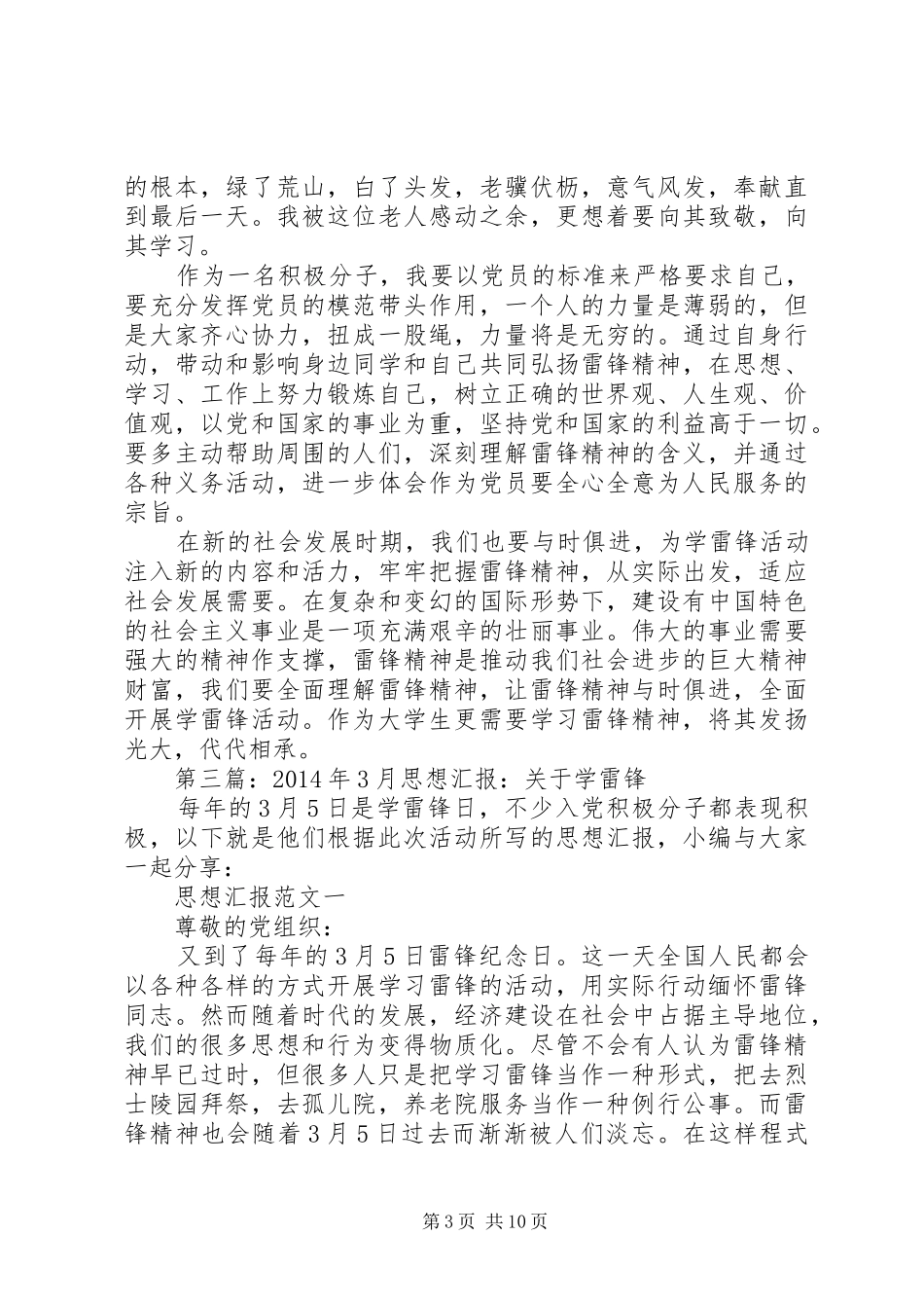 第一篇：思想汇报学雷锋有感_第3页