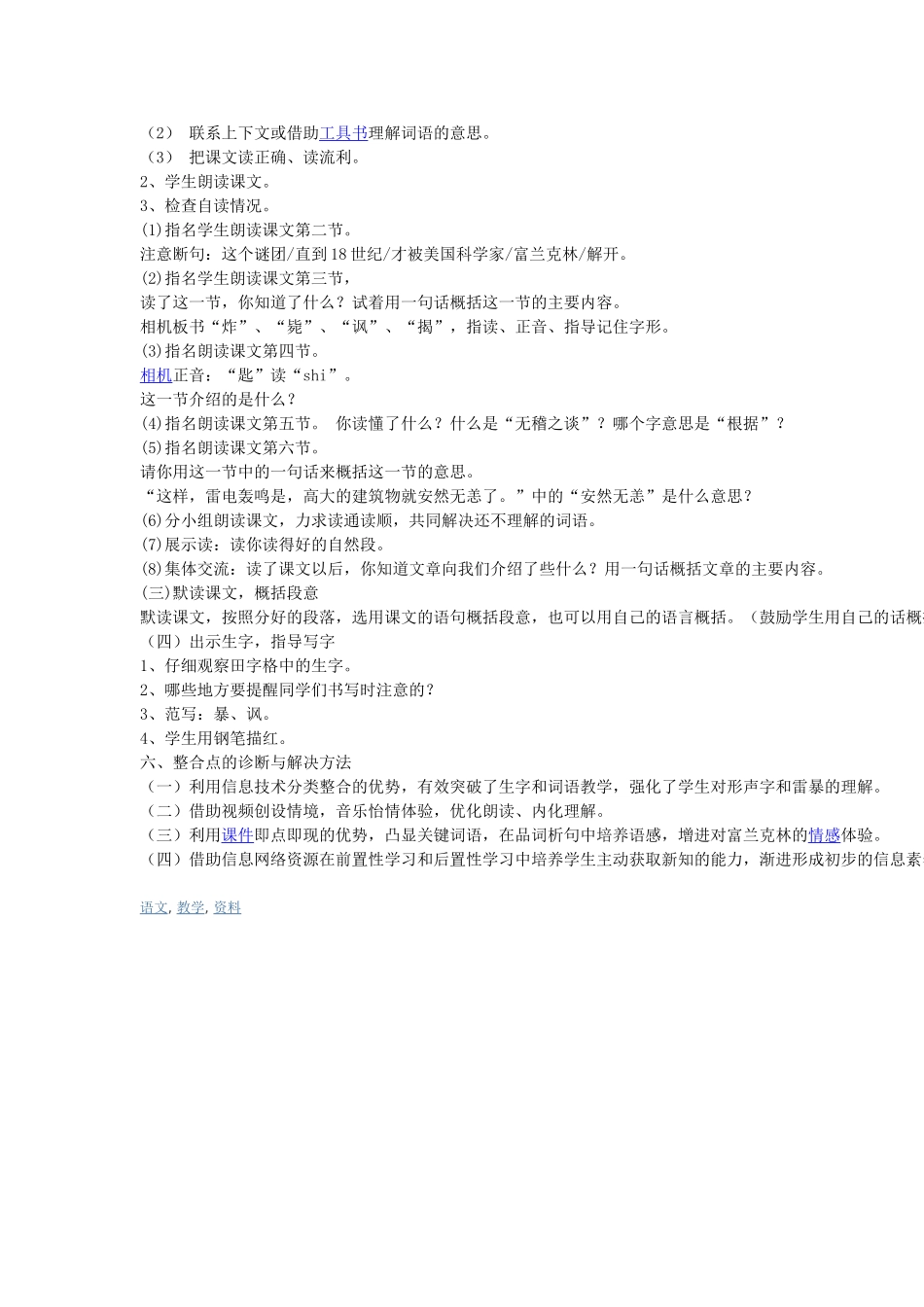 苏教版五年级上册语文第19课_第2页