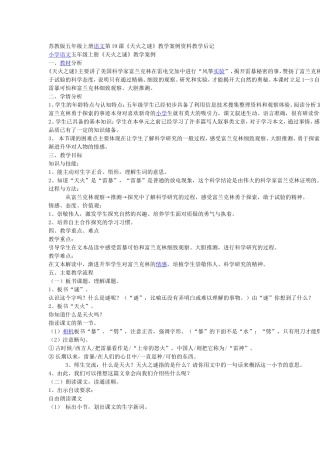 苏教版五年级上册语文第19课