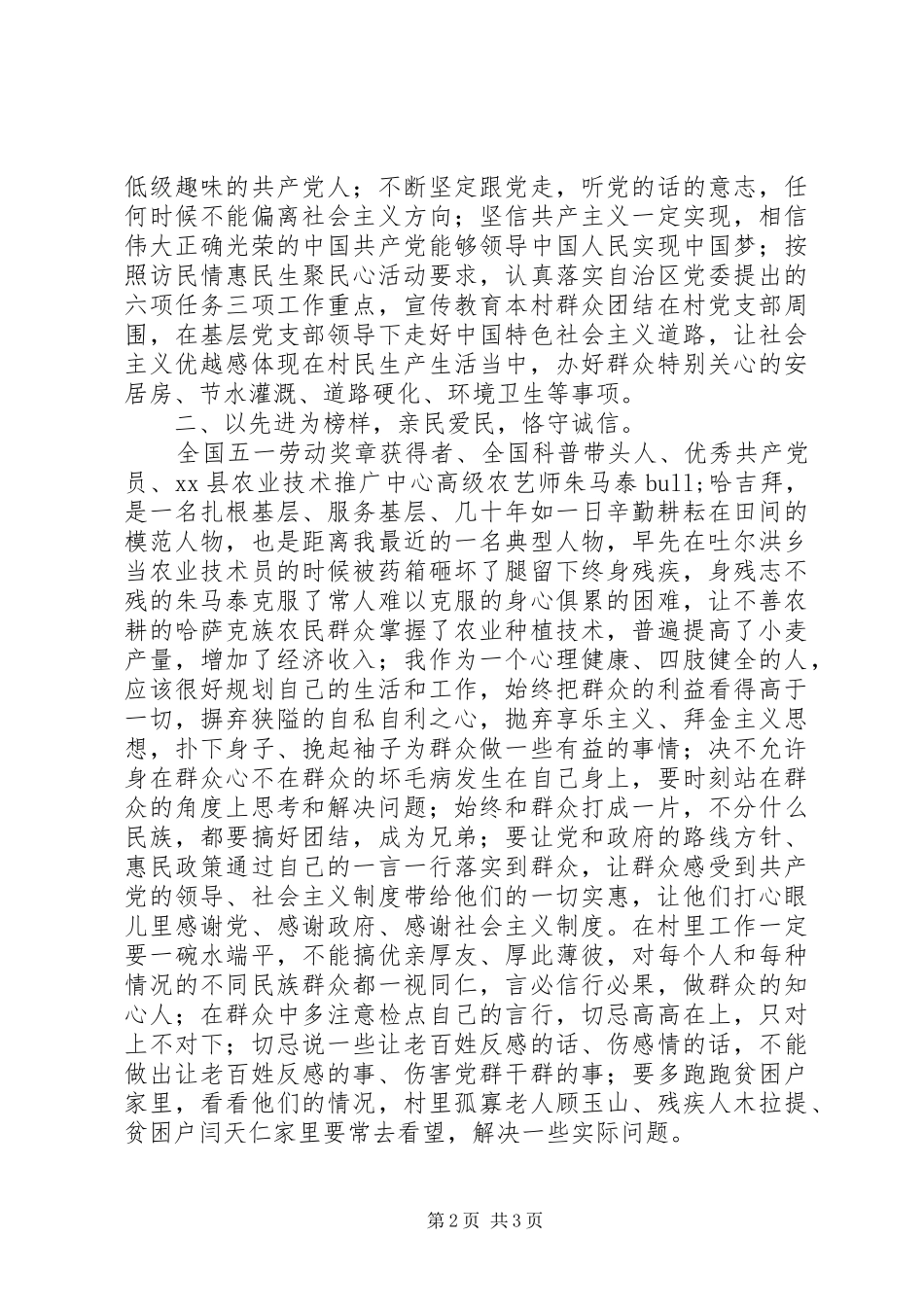“三严三实”先进典型事迹报告会心得体会_第2页