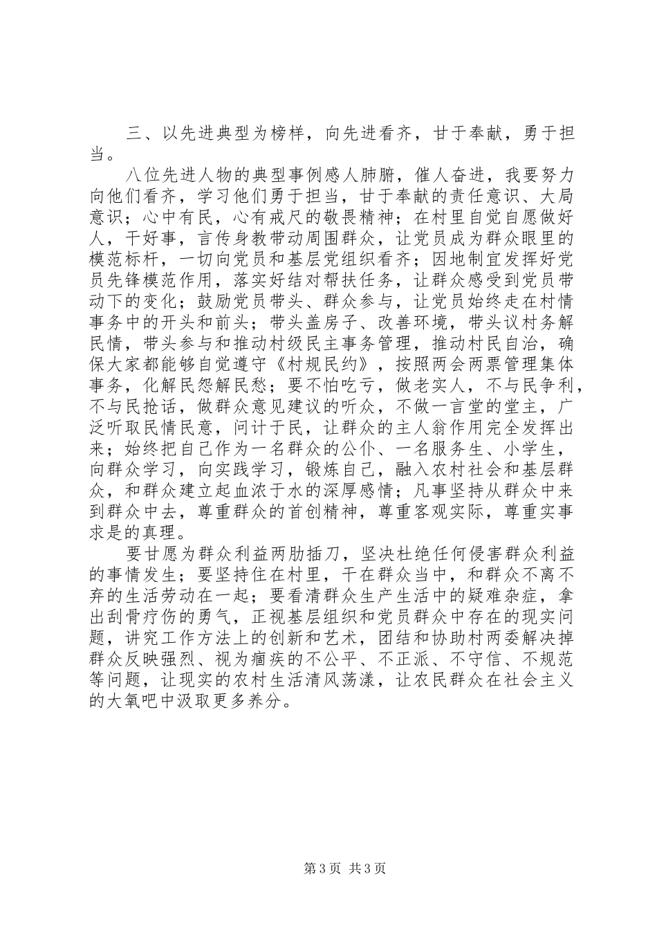 “三严三实”先进典型事迹报告会心得体会_第3页