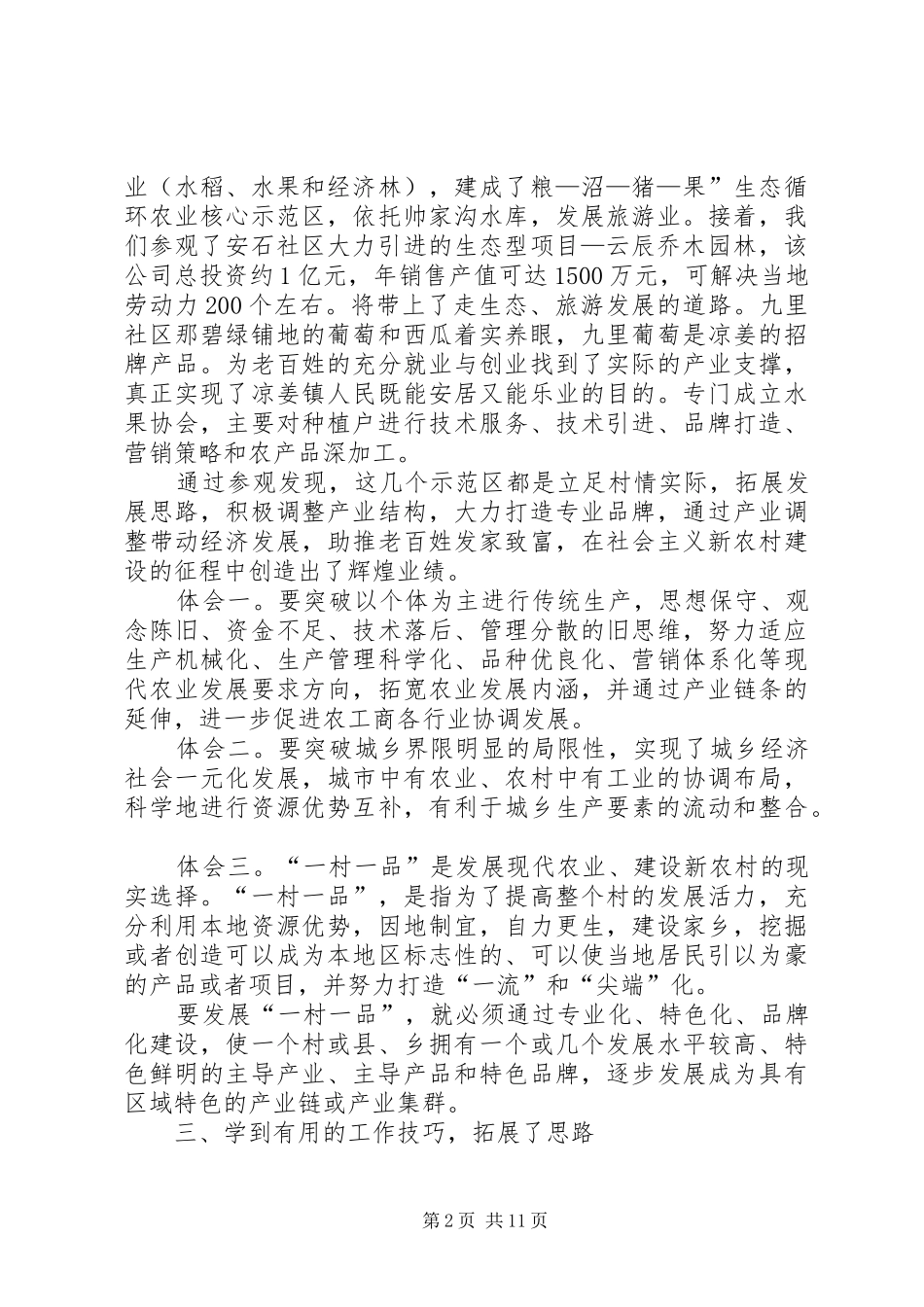 第1篇：新农村干部培训心得体会新农村干部培训心得体会_第2页