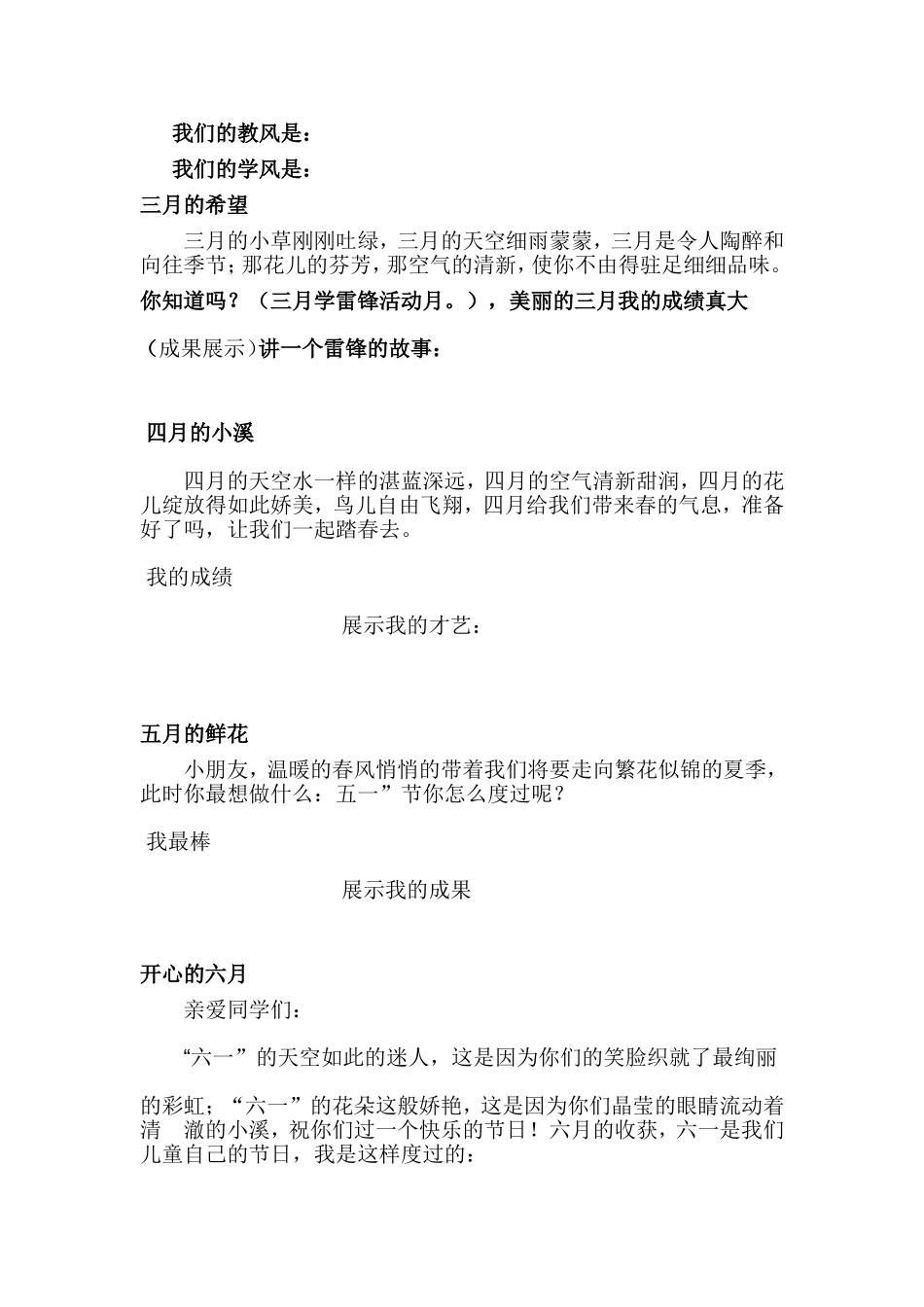 学生成长记录袋的创建和使用_第2页