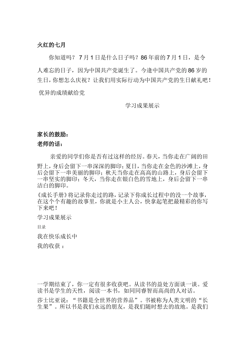 学生成长记录袋的创建和使用_第3页