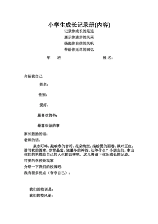 学生成长记录袋的创建和使用