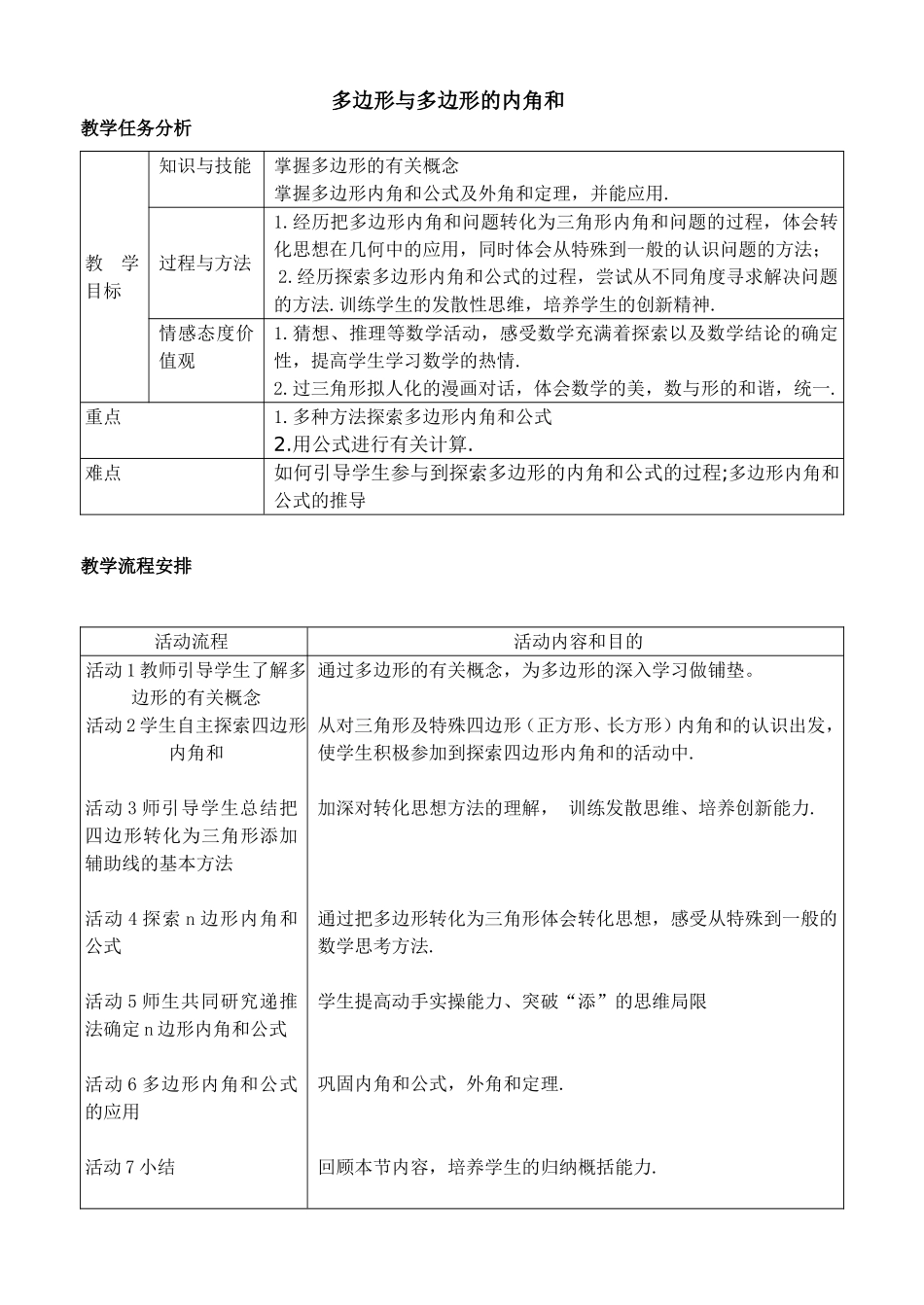 教学设计——多边形与多边形的内角和_第1页
