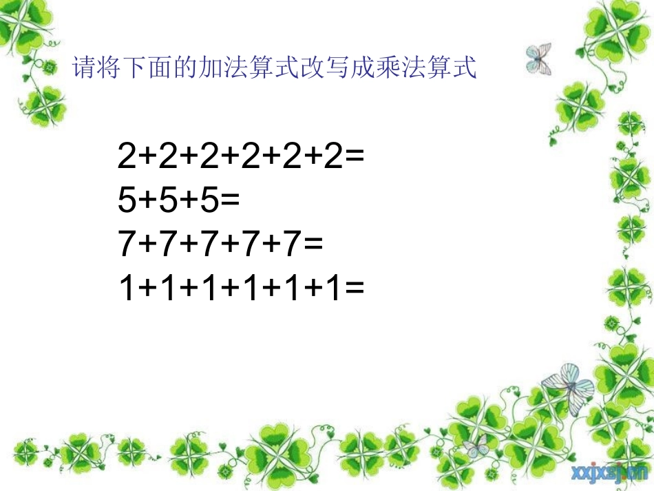 二年级上册第三单元有多少点子_第1页