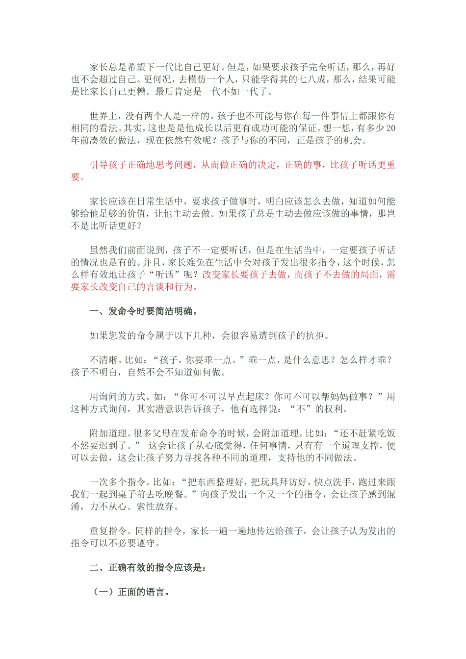 家长“会说话”，孩子才“会听话”_第2页
