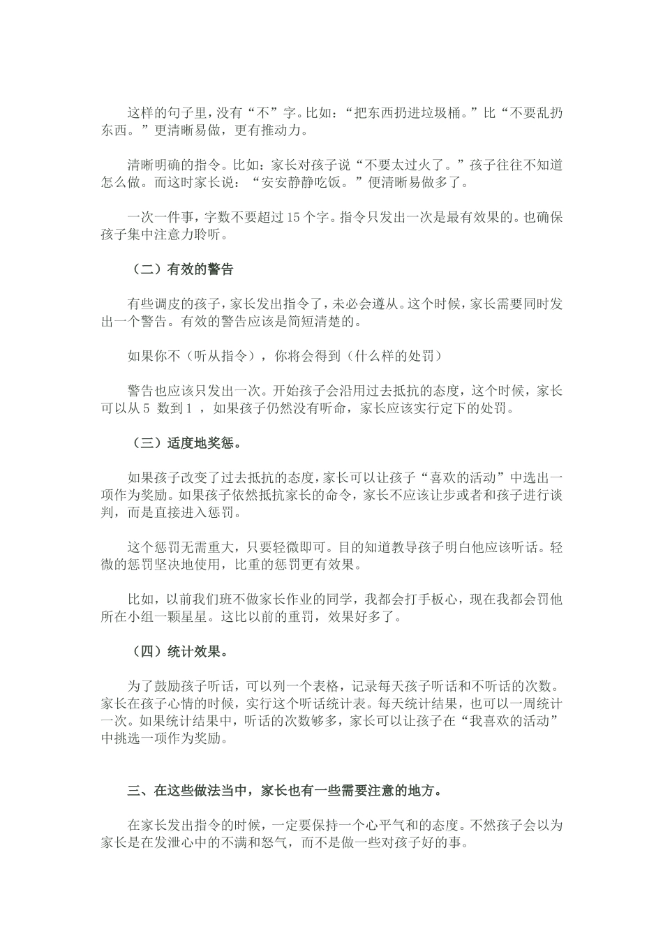 家长“会说话”，孩子才“会听话”_第3页
